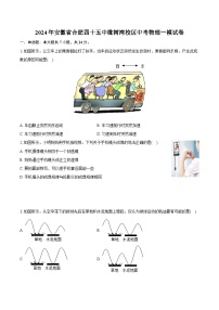 2024年安徽省合肥四十五中橡树湾校区中考物理一模试卷（含详细答案解析） (1)