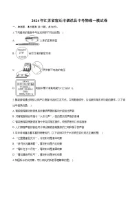 2024年江苏省宿迁市泗洪县中考物理一模试卷（含详细答案解析）