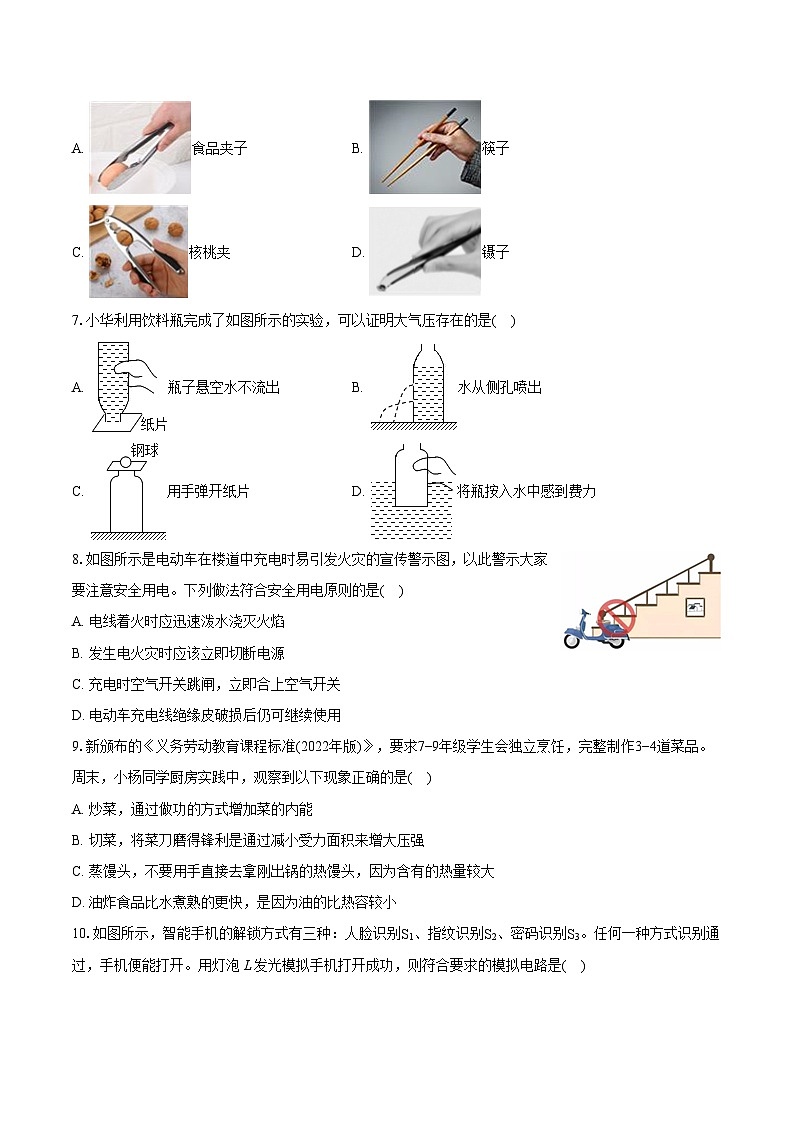 2024年福建省三明市三元區(qū)中考物理質(zhì)檢試卷（一）（含詳細答案解析）第2頁