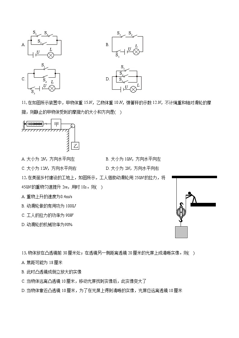 2024年福建省三明市三元區(qū)中考物理質(zhì)檢試卷（一）（含詳細答案解析）第3頁