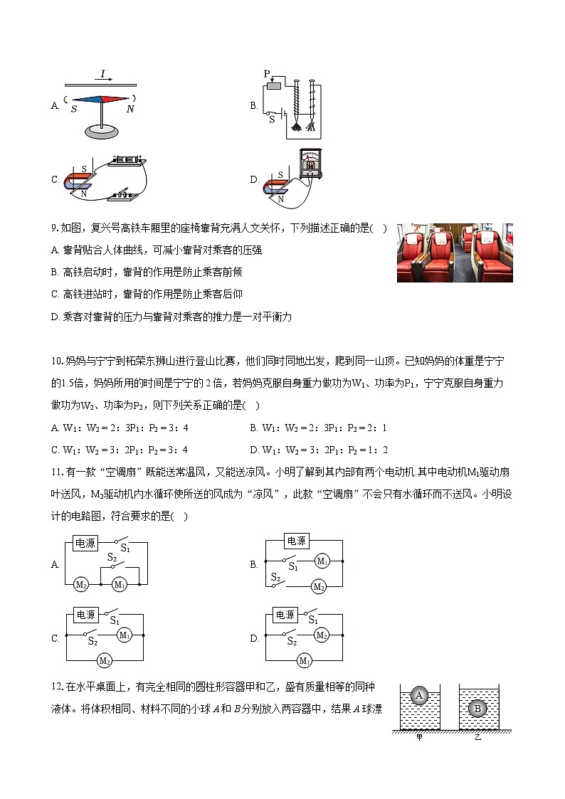 2024年福建省泉州市石獅市中考物理質檢試卷（含詳細答案解析）第3頁