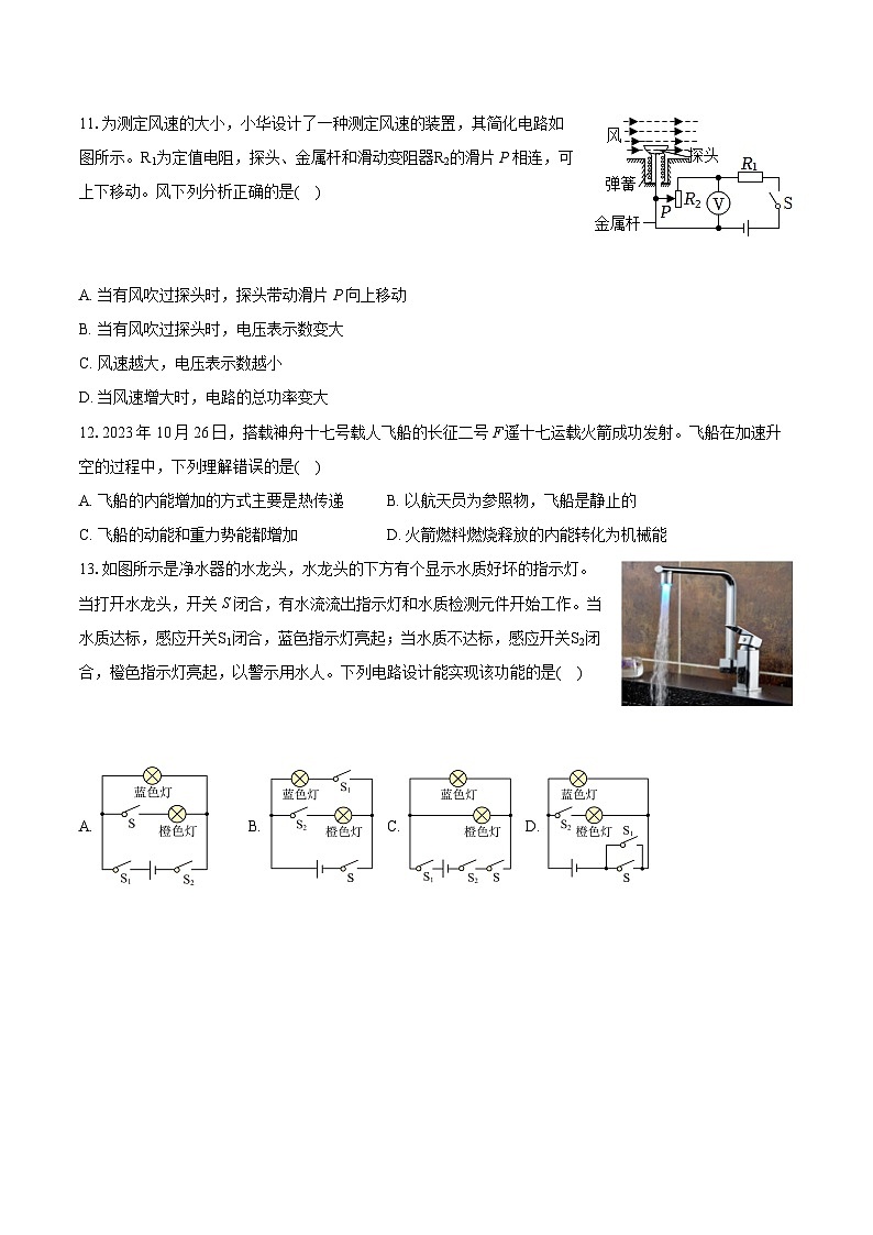 2024年福建省福州市三县中考物理模拟试卷(含详细答案解析)第3页