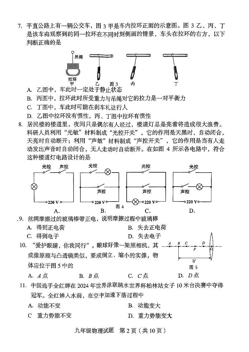 2024年福建省龍巖市中考二模物理試題第2頁