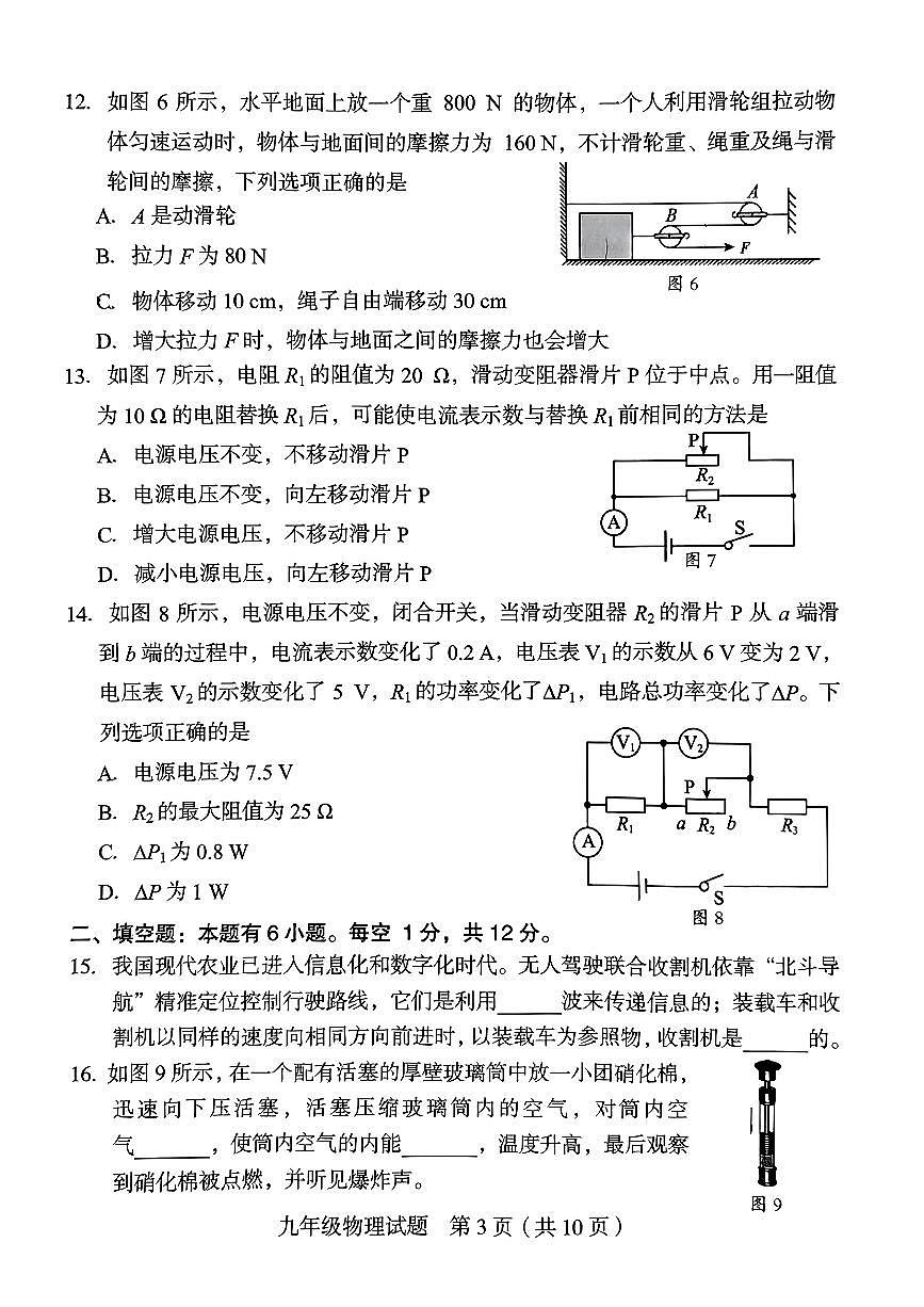 2024年福建省龍巖市中考二模物理試題第3頁