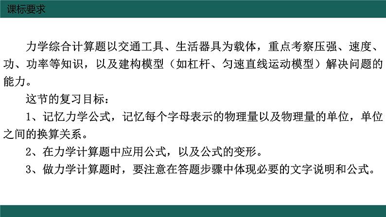 中考物理复习 力学综合计算课件第2页