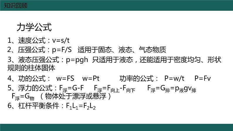 中考物理复习 力学综合计算课件第3页