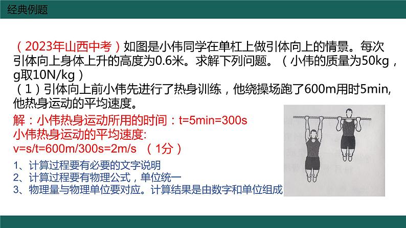 中考物理复习 力学综合计算课件第4页