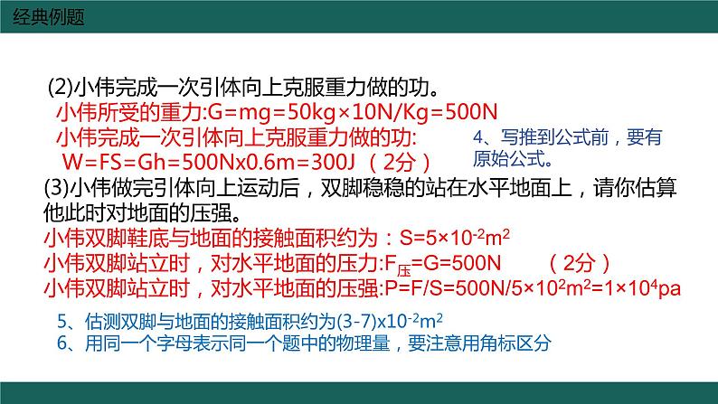 中考物理复习 力学综合计算课件第5页