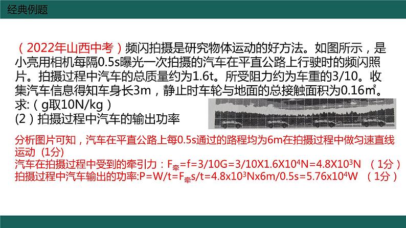 中考物理复习 力学综合计算课件第7页