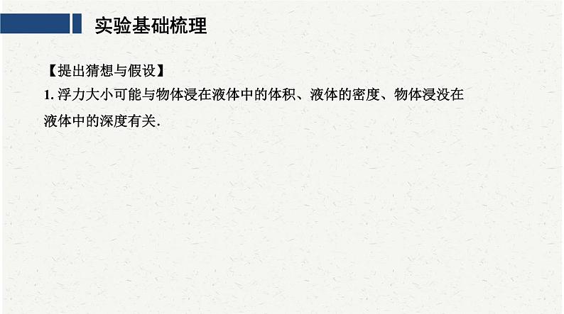 中考物理复习必考实验12:探究浮力的大小跟哪些因素有关课件02