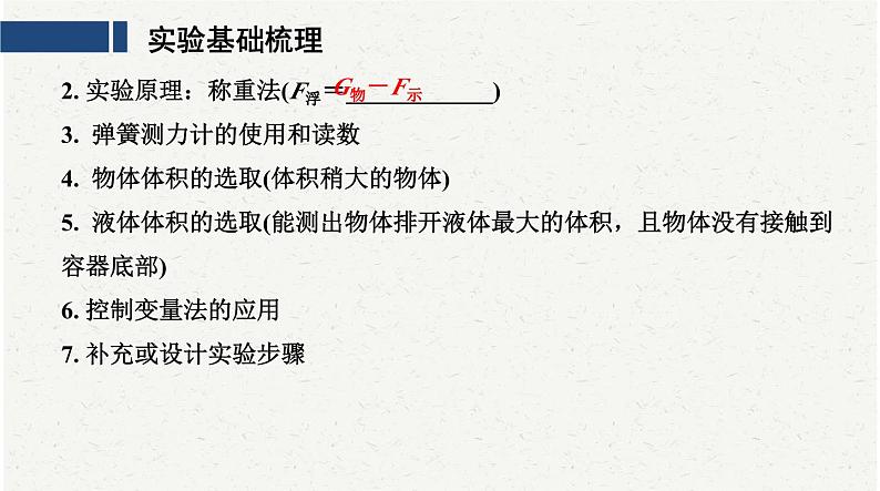 中考物理复习必考实验12:探究浮力的大小跟哪些因素有关课件06