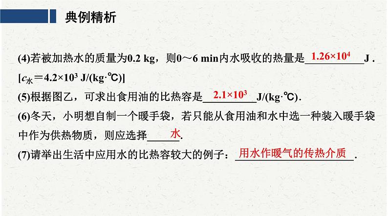 中考物理复习必考实验17:比较不同物质的吸热情况课件第8页