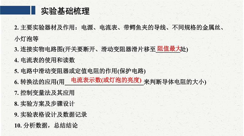 中考物理复习必考实验19:探究影响导体电阻大小的因素课件第4页