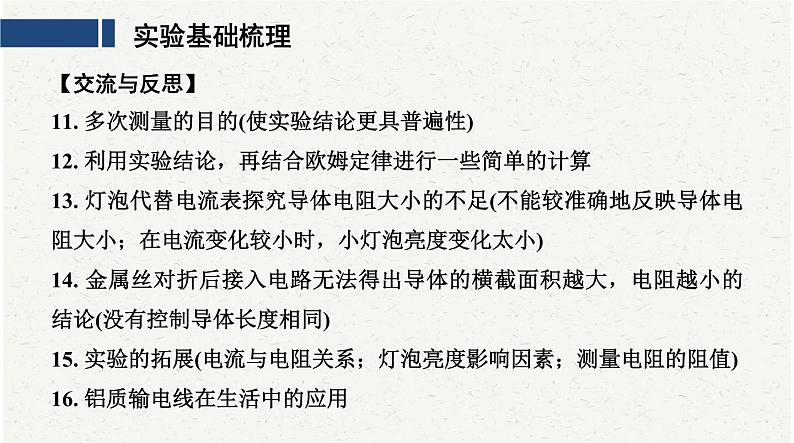 中考物理复习必考实验19:探究影响导体电阻大小的因素课件第5页