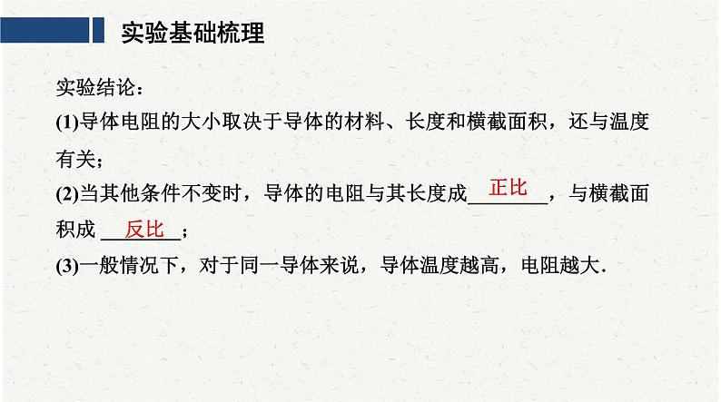 中考物理复习必考实验19:探究影响导体电阻大小的因素课件第6页