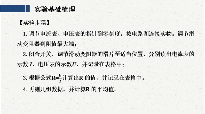 中考物理复习必考实验20:测量未知电阻课件04