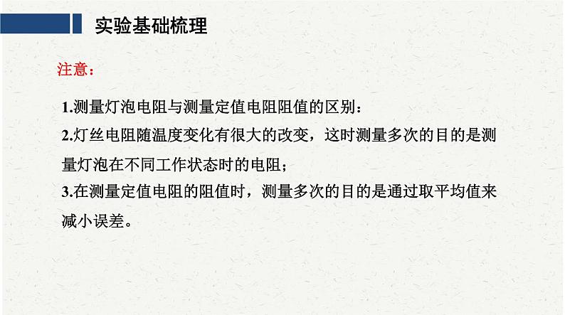 中考物理复习必考实验20:测量未知电阻课件05
