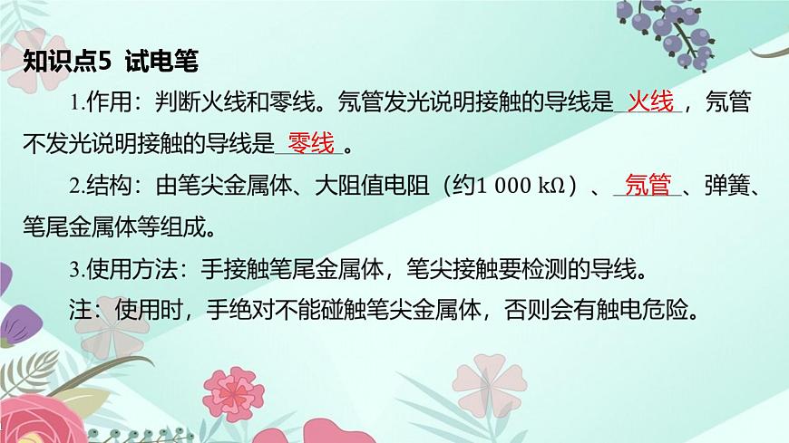 中考物理專題課件:第23講 家庭電路 安全用電第7頁