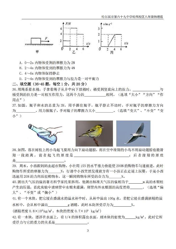 2024年哈尔滨市69中学八年级下学期期中考试物理试卷和答案第3页