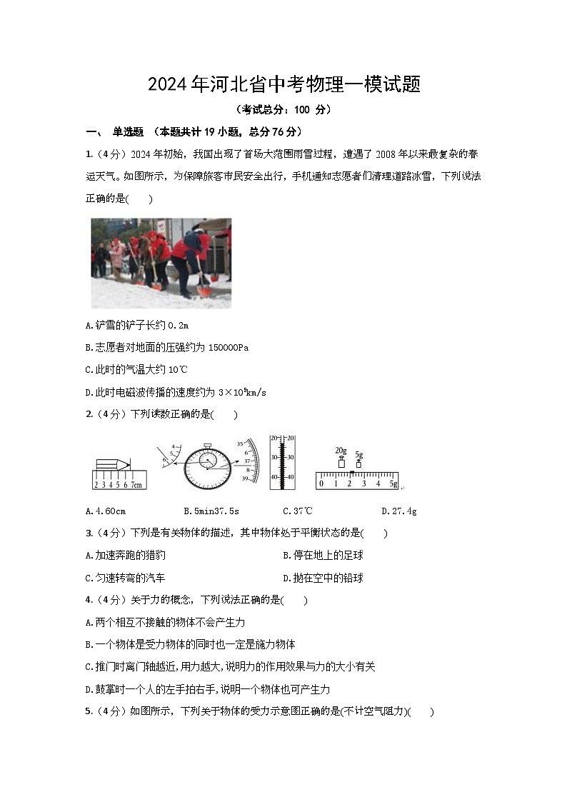 2024年河北省中考物理一模試題（含答案）第1頁(yè)