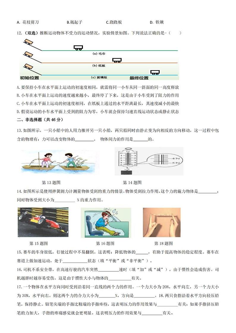 2024年哈尔滨市德强学校八年级下学期期中考试物理试卷和答案第3页