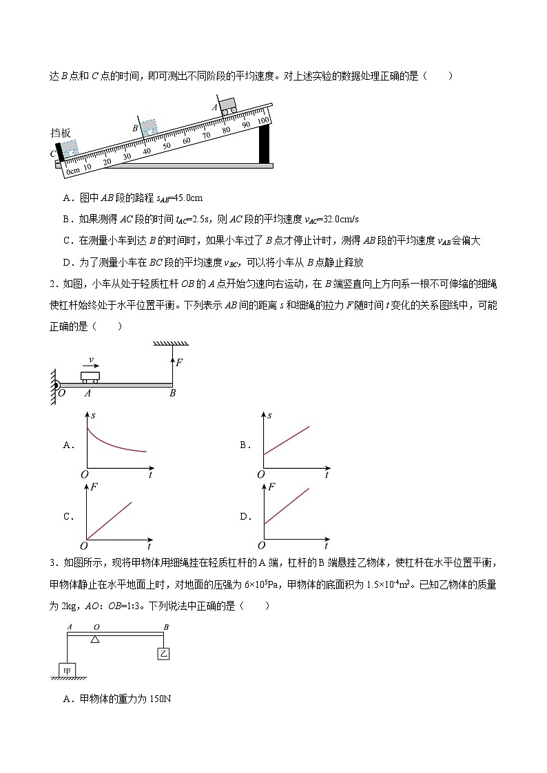 专题01 力学综合(压轴题)2024年中考物理专项练习(全国通用)原卷版第2页