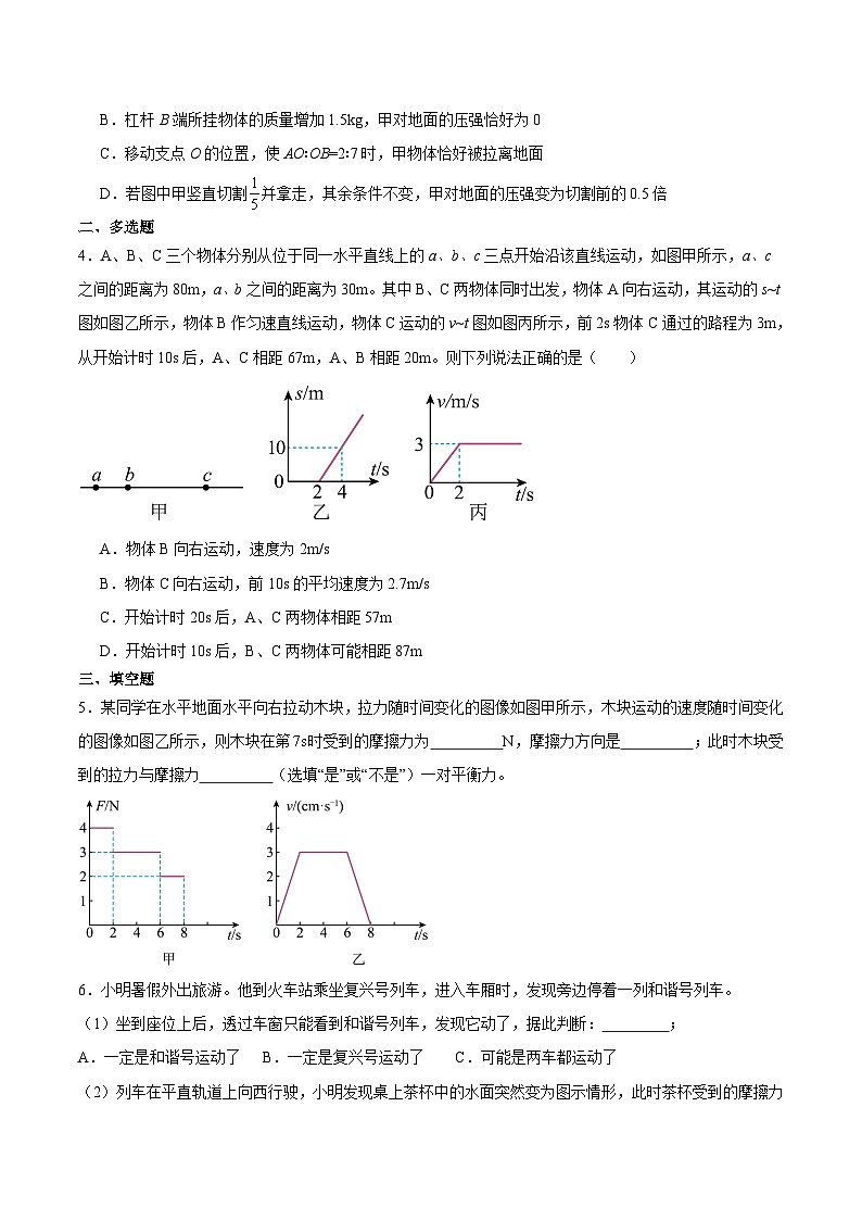 专题01 力学综合(压轴题)2024年中考物理专项练习(全国通用)原卷版第3页