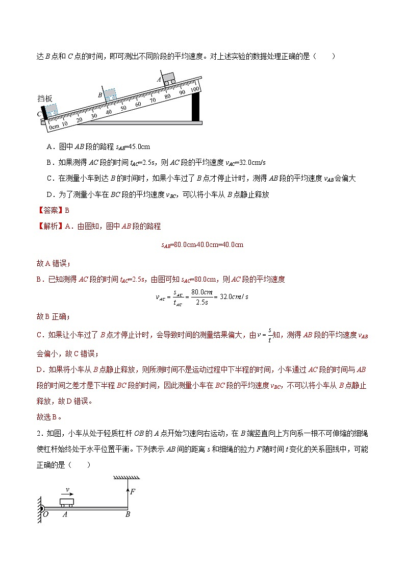 专题01 力学综合(压轴题)2024年中考物理专项练习(全国通用)解析版第2页