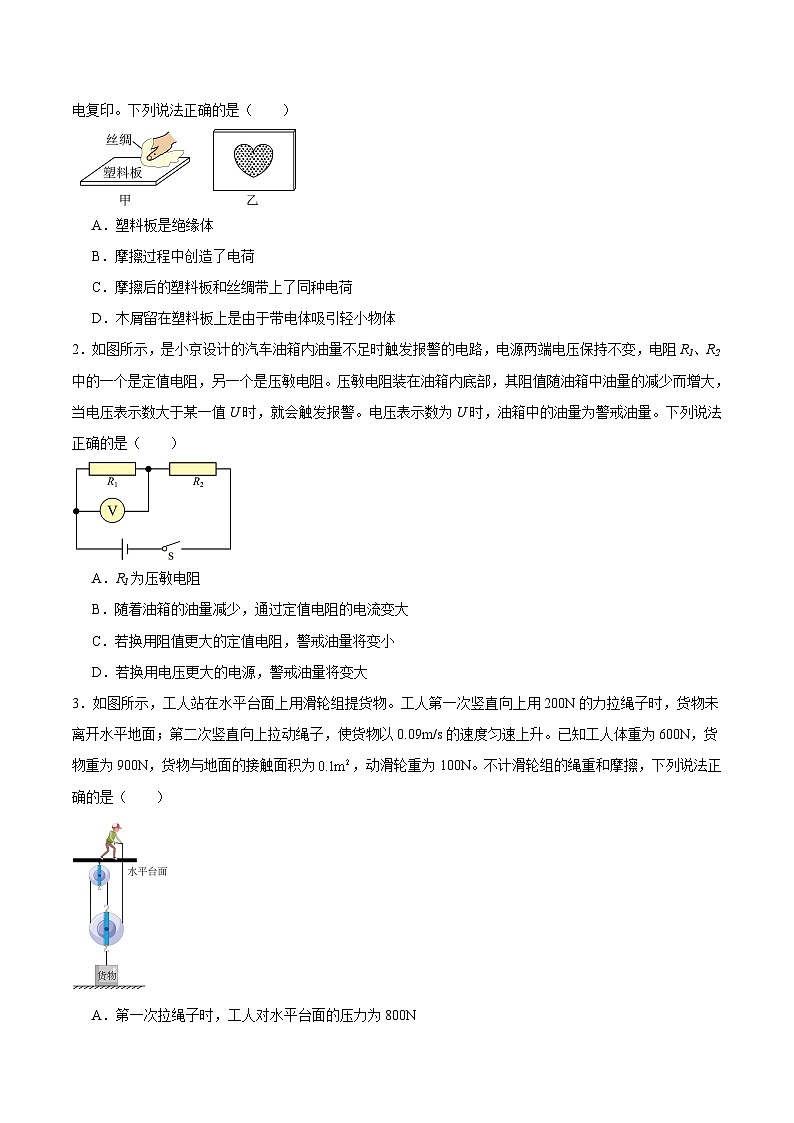 专题02 多项选择题2024年中考物理专项练习(全国通用)原卷版第2页