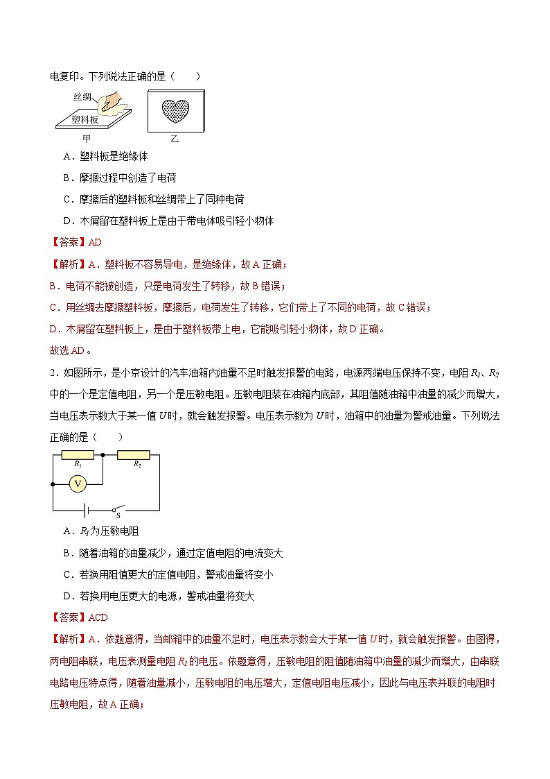 专题02 多项选择题2024年中考物理专项练习(全国通用)解析版第2页
