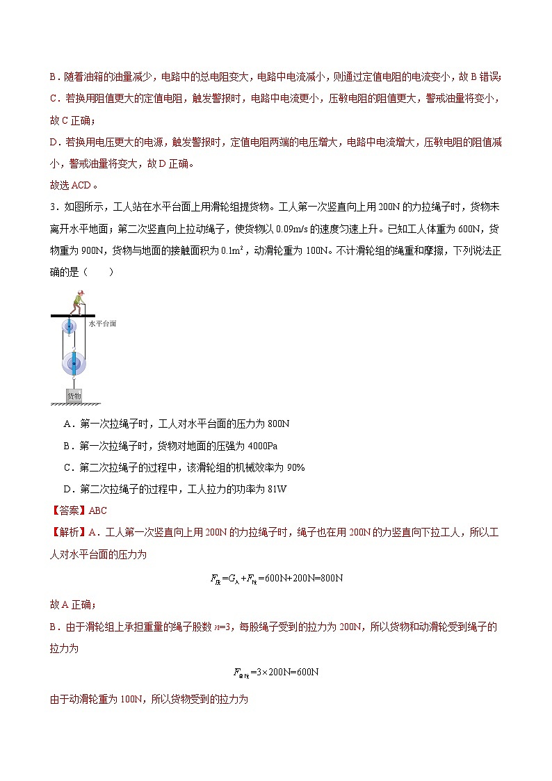 专题02 多项选择题2024年中考物理专项练习(全国通用)解析版第3页
