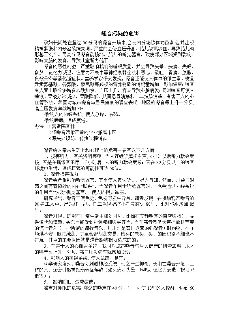 噪音污染的危害第1頁