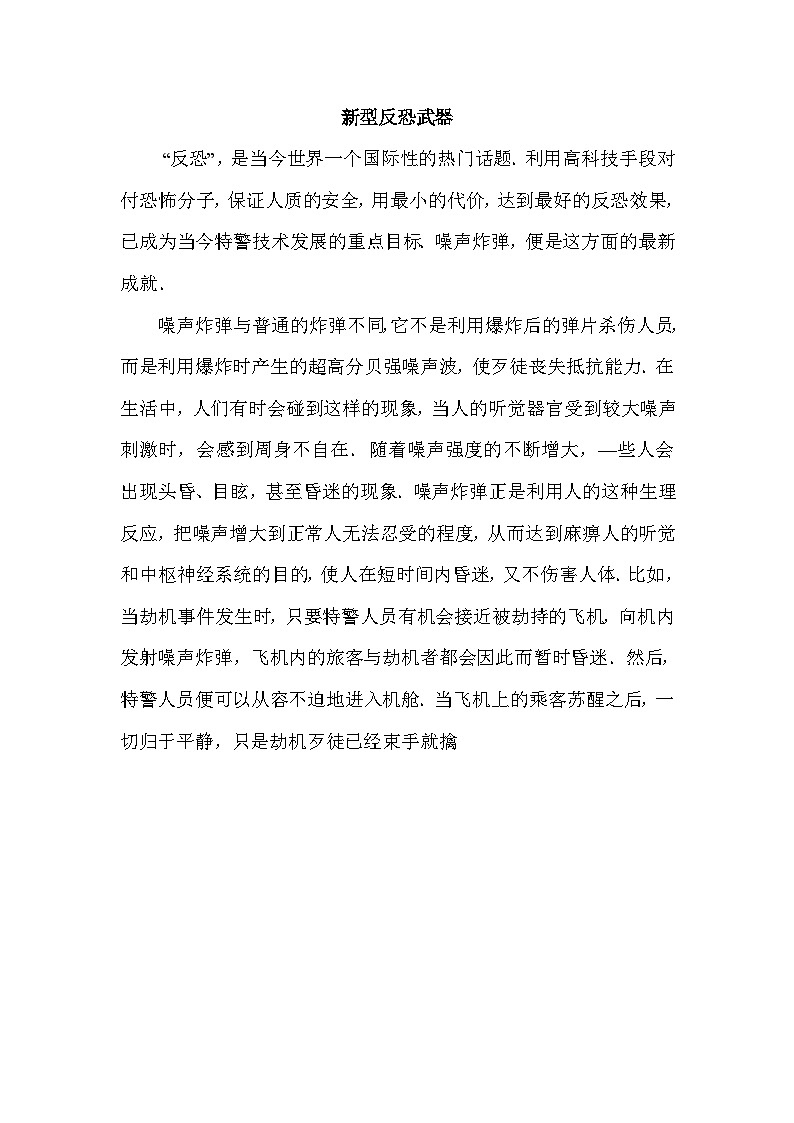 新型反恐武器第1頁