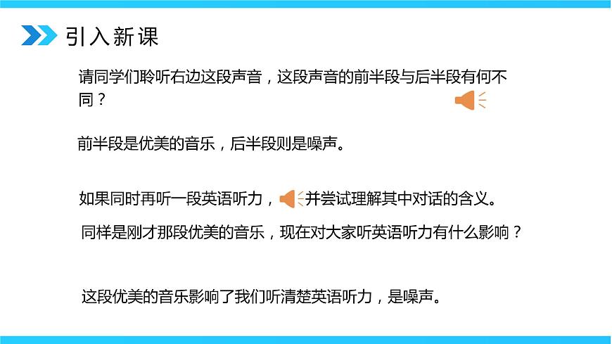 2.4《噪聲的危害和控制》精品課件第4頁