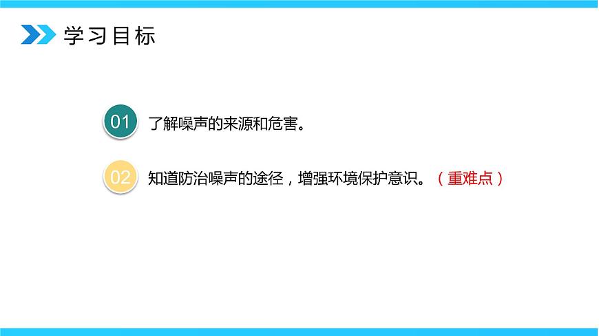 2.4《噪聲的危害和控制》精品課件第6頁