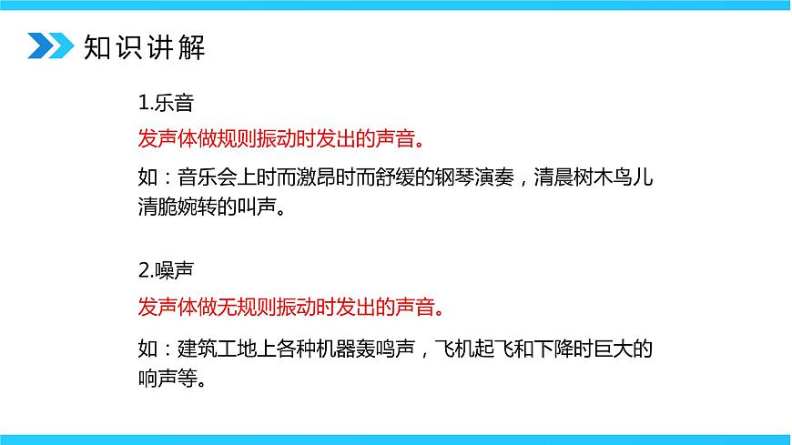 2.4《噪聲的危害和控制》精品課件第8頁