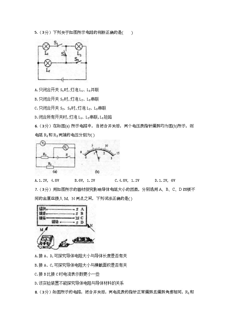 2023年秋河北省九年级物理上册期中试题(含答案)第2页