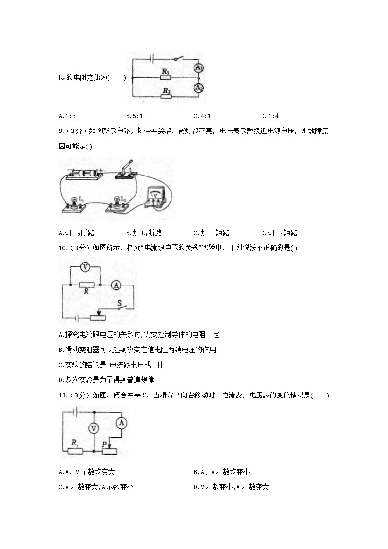 2023年秋河北省九年级物理上册期中试题(含答案)第3页