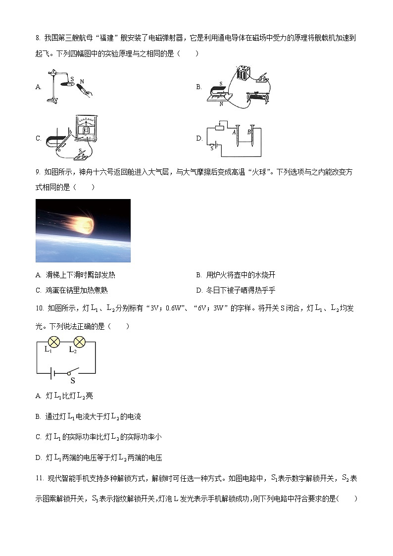 2024年福建省宁德市中考一模物理试题(原卷版+解析版)02