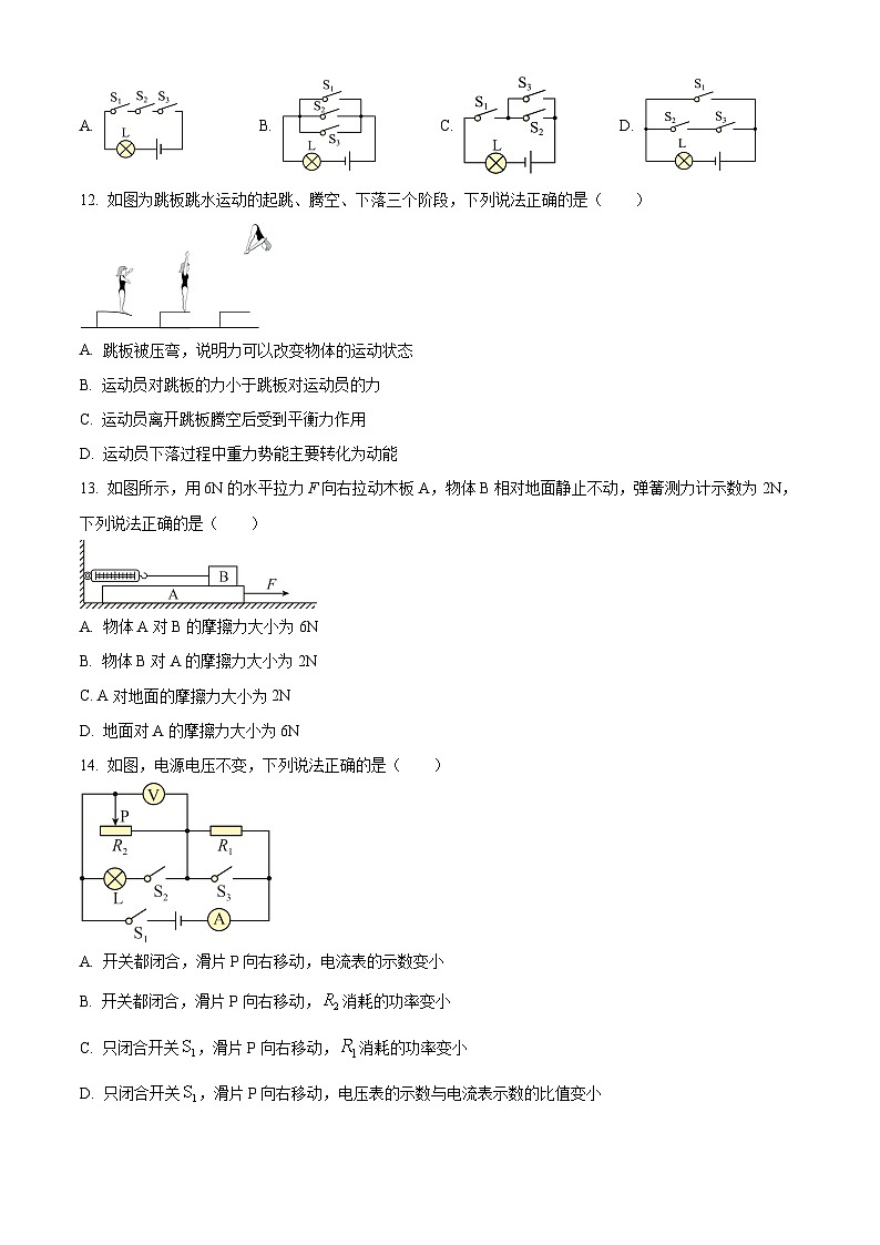 2024年福建省宁德市中考一模物理试题(原卷版+解析版)03