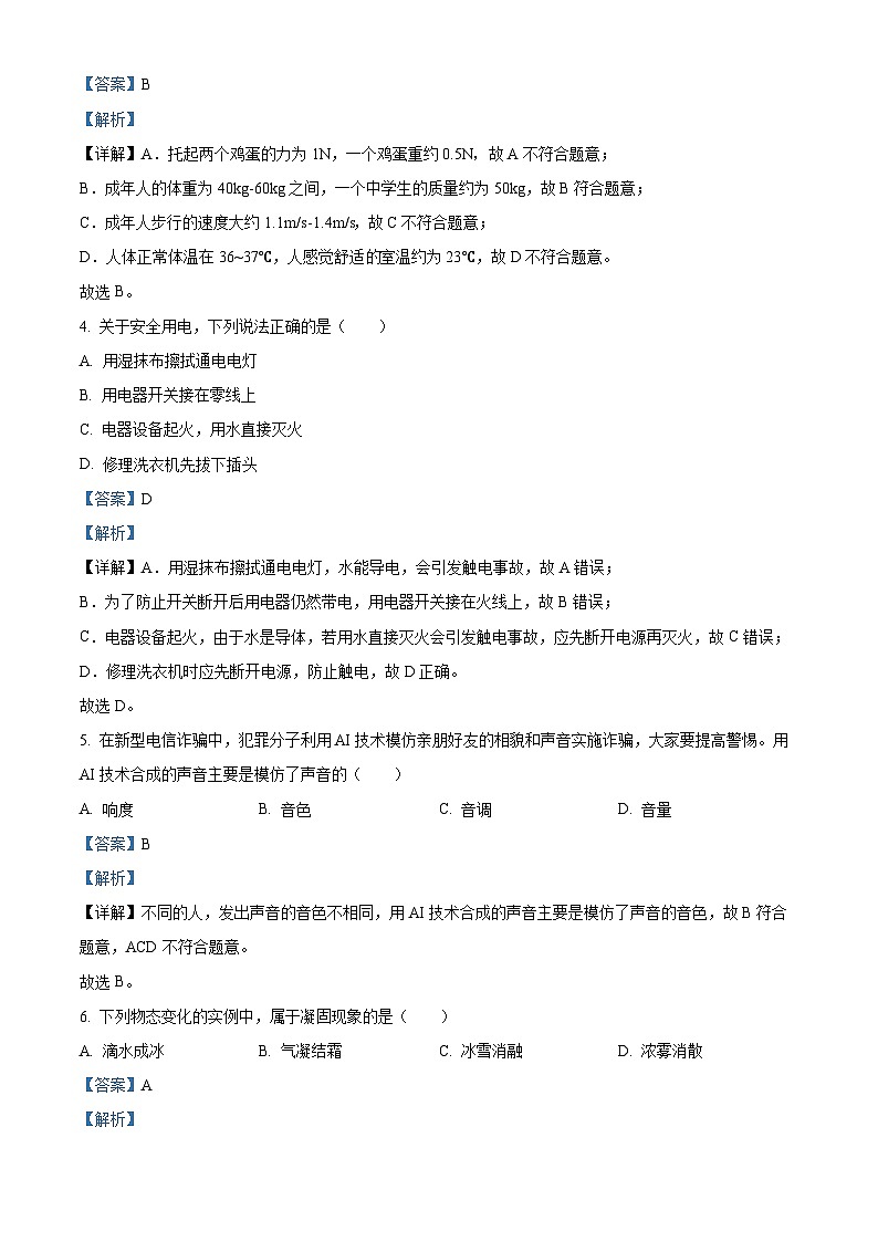 2024年福建省宁德市中考一模物理试题(原卷版+解析版)02