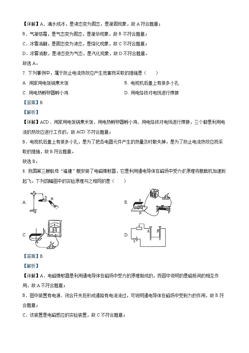2024年福建省宁德市中考一模物理试题(原卷版+解析版)03