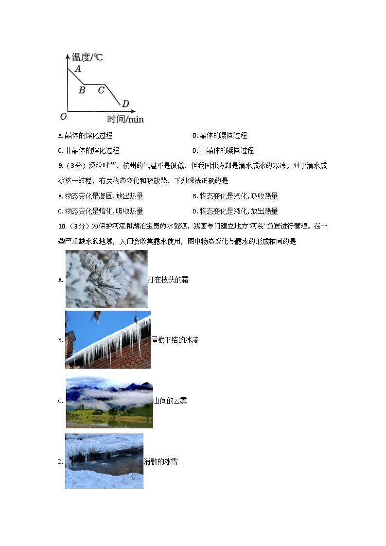 2023年秋山西省八年级物理上册期中试题(含答案)第3页