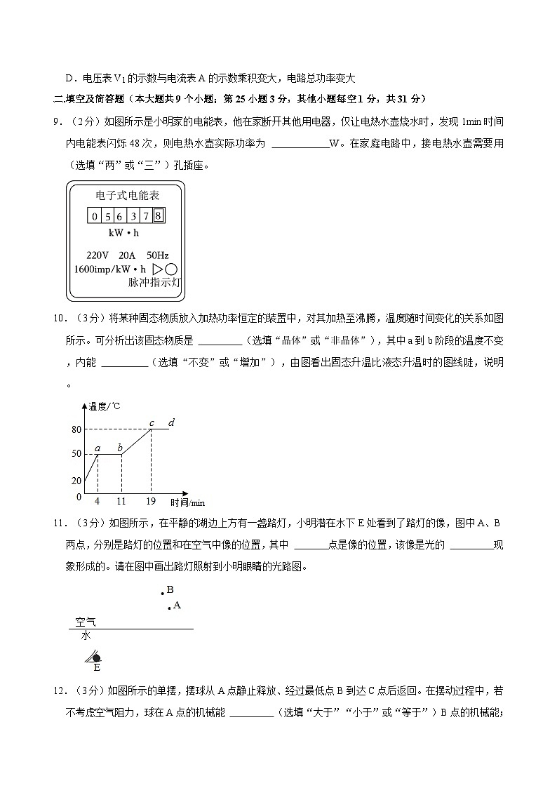 2024年河北省邯鄲市館陶實(shí)驗(yàn)中學(xué)、房寨中學(xué)中考物理模擬試卷（4月份）附解析第3頁(yè)