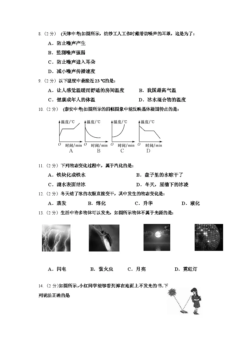 2023年秋内蒙古八年级物理上册期末试题(含答案)第2页