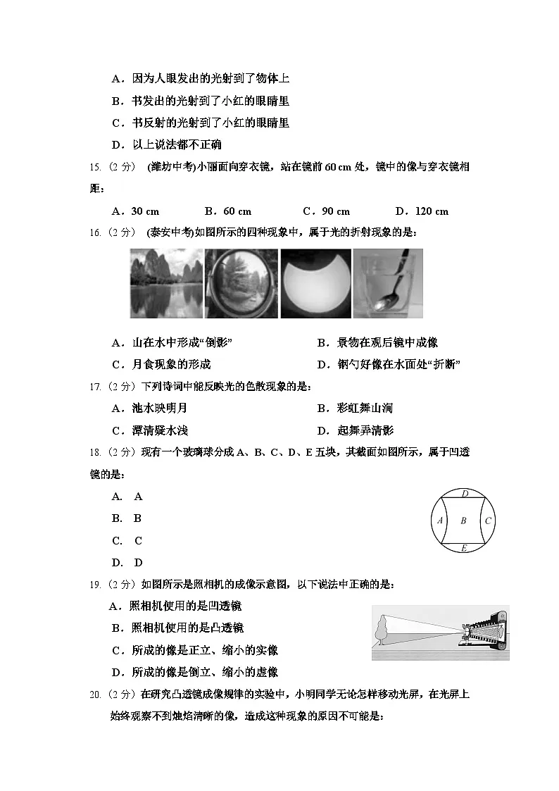 2023年秋内蒙古八年级物理上册期末试题(含答案)第3页