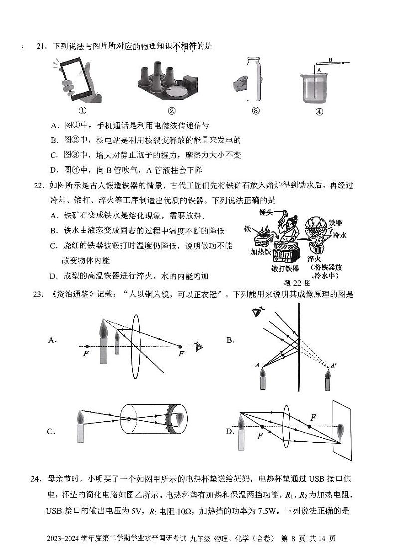 2024年5月深圳市罗湖区初三二模物理试卷第2页