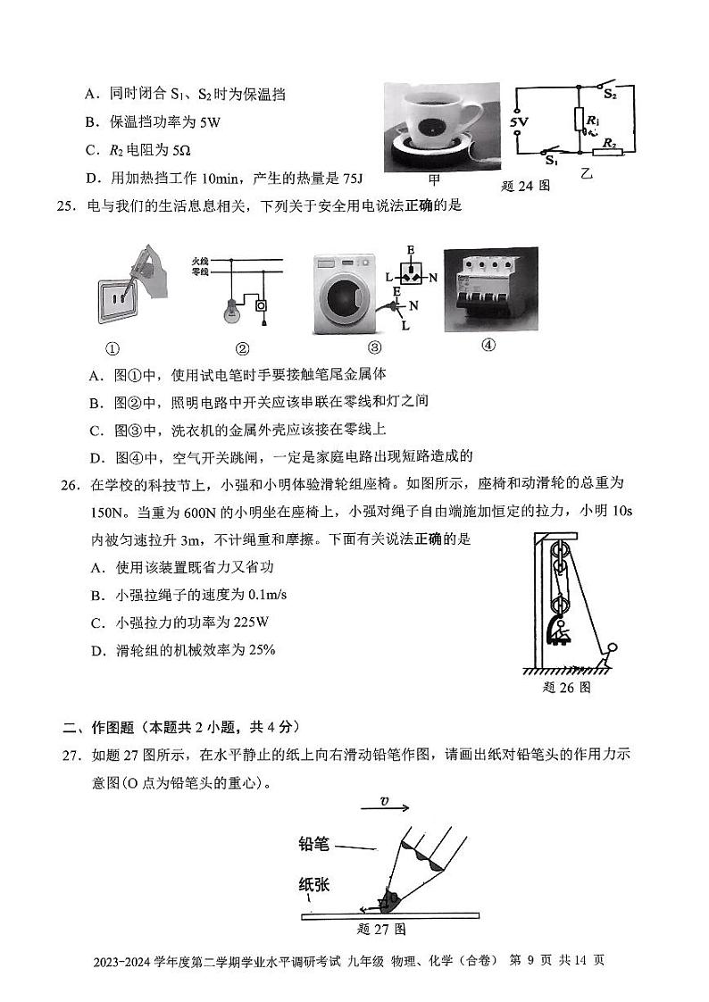 2024年5月深圳市罗湖区初三二模物理试卷第3页