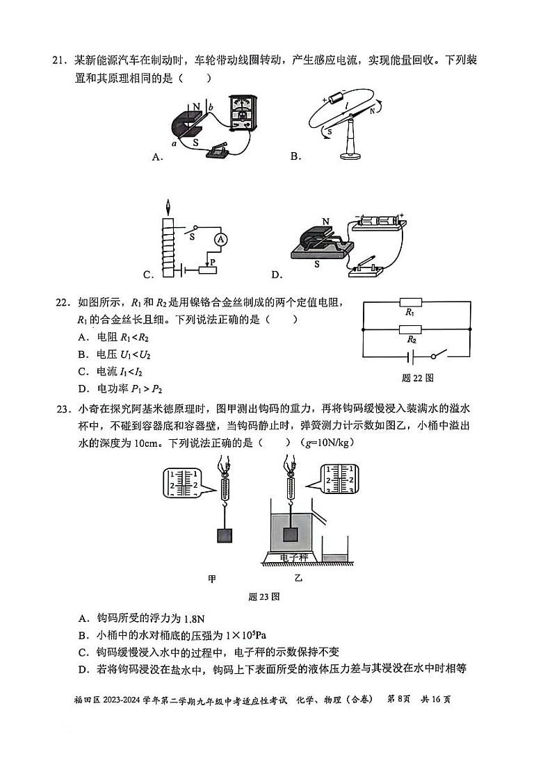 2024年5月深圳市福田区初三二模物理试卷第2页