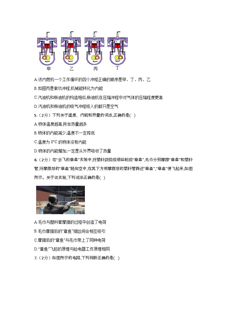 2023年秋山东省九年级物理上册期中试题(含答案)第2页